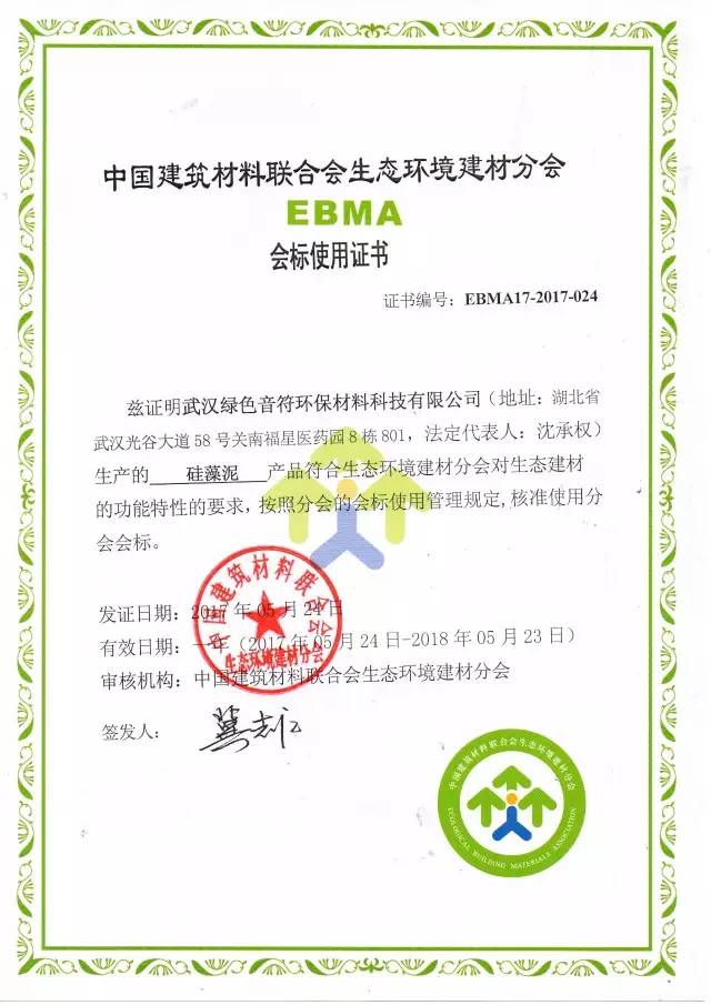 天然居硅藻泥再度榮獲2017"調(diào)濕"、"凈化"標(biāo)識使用單位