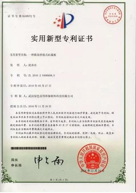 天然居硅藻板斬獲國家權威專利認證 天然居硅藻板斬獲國家權威專利認證