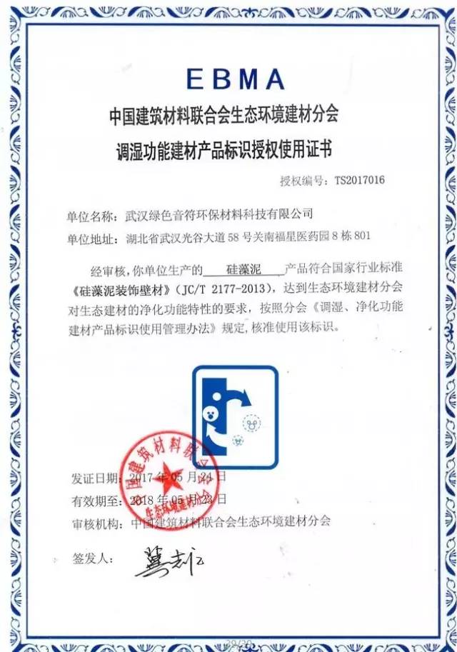 天然居硅藻泥再度榮獲2017"調(diào)濕"、"凈化"標(biāo)識使用單位